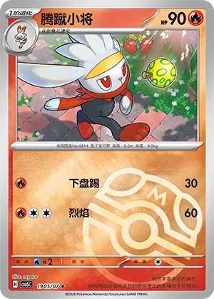 Raboot (1905/07) [Masterball] - Gem Pack Vol. 5