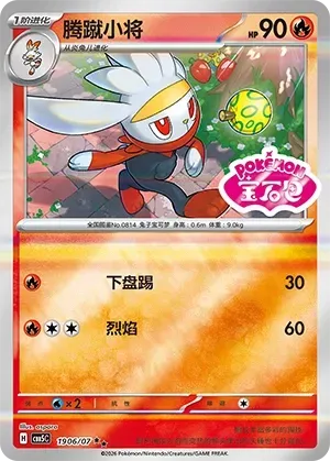Raboot (1906/07) [Stamped] - Gem Pack Vol. 5