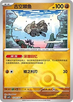 Relicanth (0702/07) [Pokéball] - Gem Pack Vol. 4