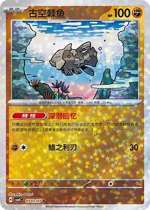 Relicanth (0703/07) [Stars] - Gem Pack Vol. 4