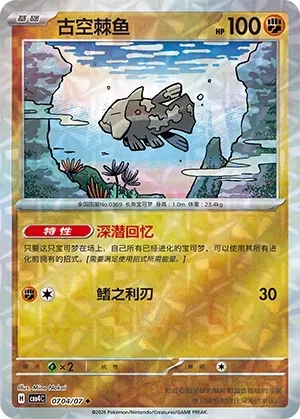 Relicanth (0704/07) [Rotary] - Gem Pack Vol. 4