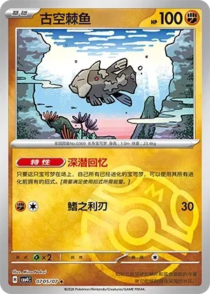 Relicanth (0705/07) [Masterball] - Gem Pack Vol. 4