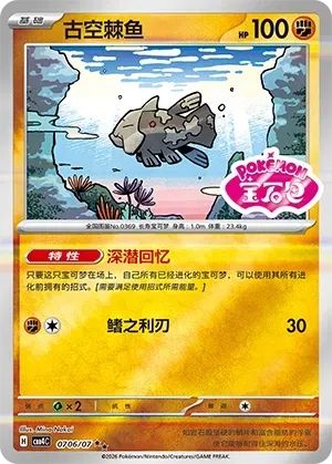 Relicanth (0706/07) [Stamped] - Gem Pack Vol. 4