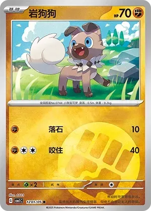 Rockruff (1201/05) [Energy] - Gem Pack Vol. 1