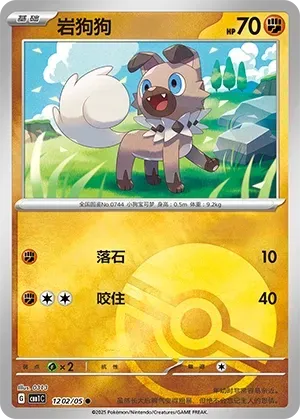Rockruff (1202/05) [Pokéball] - Gem Pack Vol. 1