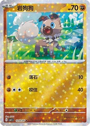 Rockruff (1203/05) [Stars] - Gem Pack Vol. 1