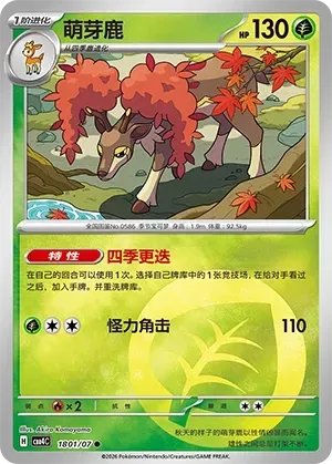 Sawsbuck (1801/07) [Energy] - Gem Pack Vol. 4