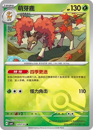 Sawsbuck (1802/07) [Pokéball] - Gem Pack Vol. 4