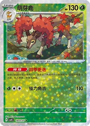 Sawsbuck (1803/07) [Stars] - Gem Pack Vol. 4