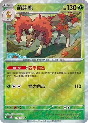 Sawsbuck (1804/07) [Rotary] - Gem Pack Vol. 4