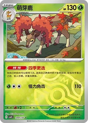 Sawsbuck (1805/07) [Masterball] - Gem Pack Vol. 4