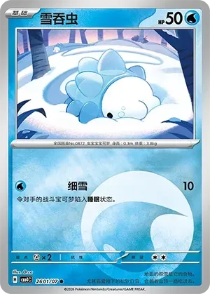 Snom (2601/07) [Energy] - Gem Pack Vol. 4