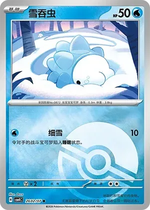 Snom (2602/07) [Pokéball] - Gem Pack Vol. 4