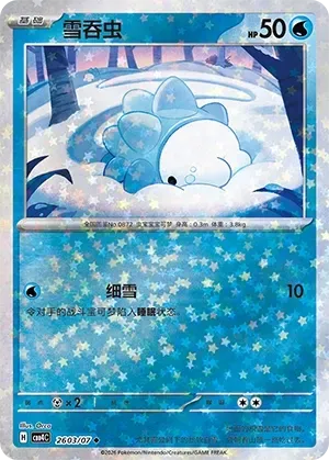 Snom (2603/07) [Stars] - Gem Pack Vol. 4