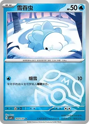 Snom (2605/07) [Masterball] - Gem Pack Vol. 4