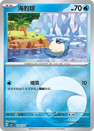 Spheal (1201/07) [Energy] - Gem Pack Vol. 5