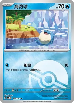 Spheal (1202/07) [Pokéball] - Gem Pack Vol. 5