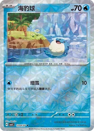 Spheal (1204/07) [Rotary] - Gem Pack Vol. 5