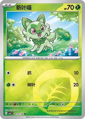 Sprigatito (0101/09) [Energy] - Gem Pack Vol. 1