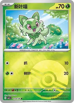 Sprigatito (0102/09) [Pokéball] - Gem Pack Vol. 1