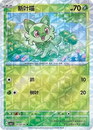 Sprigatito (0104/09) [Rotary] - Gem Pack Vol. 1