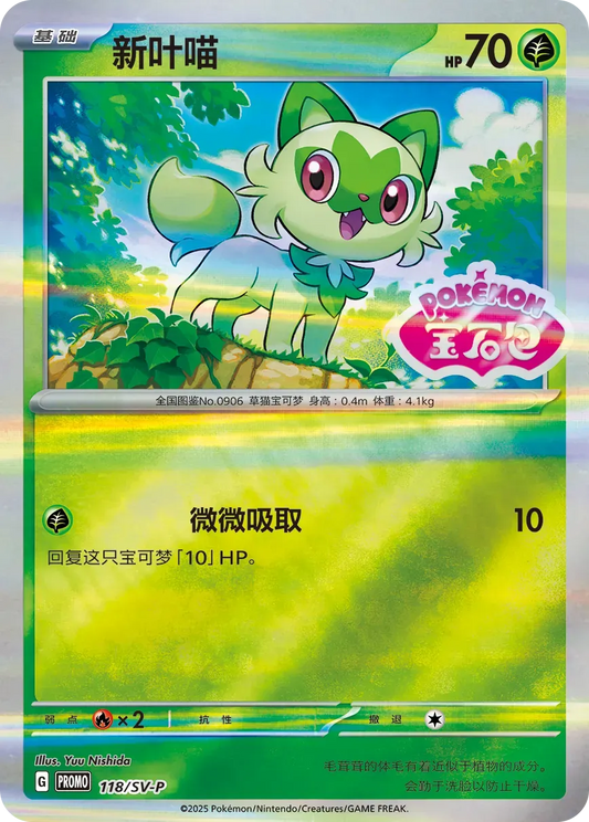 Sprigatito (118/SV-P) - SV-P Promos