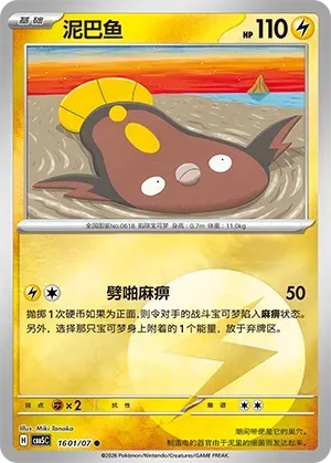 Stunfisk (1601/07) [Energy] - Gem Pack Vol. 5