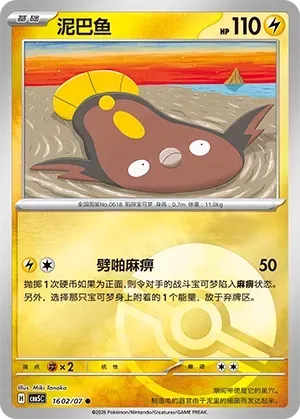 Stunfisk (1602/07) [Pokéball] - Gem Pack Vol. 5
