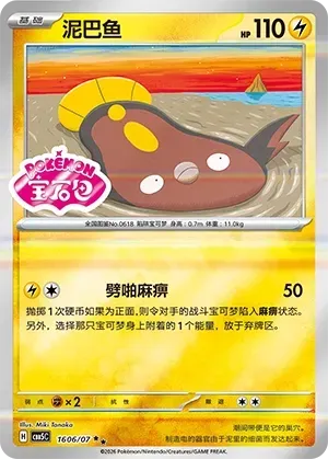 Stunfisk (1606/07) [Stamped] - Gem Pack Vol. 5