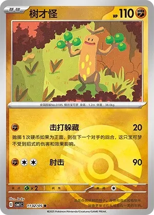 Sudowoodo (1102/05) [Pokéball] - Gem Pack Vol. 1