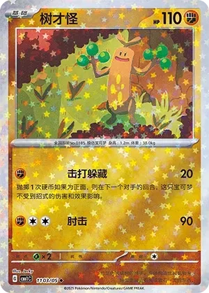 Sudowoodo (1103/05) [Stars] - Gem Pack Vol. 1