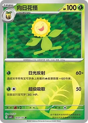 Sunflora (0601/07) [Energy] - Gem Pack Vol. 5