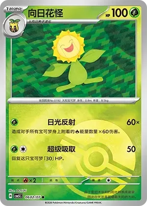 Sunflora (0602/07) [Pokéball] - Gem Pack Vol. 5