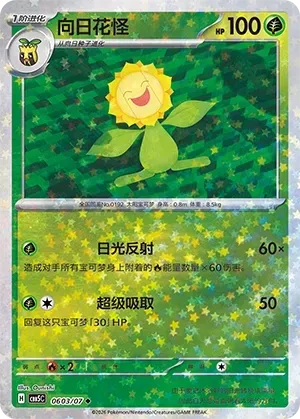 Sunflora (0603/07) [Stars] - Gem Pack Vol. 5
