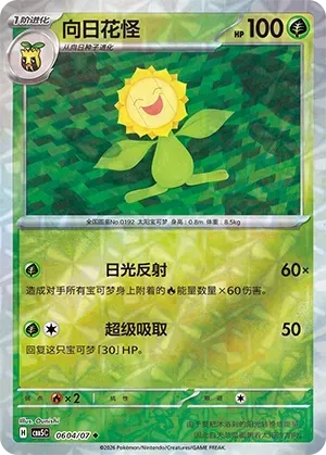 Sunflora (0604/07) [Rotary] - Gem Pack Vol. 5