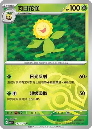 Sunflora (0605/07) [Masterball] - Gem Pack Vol. 5