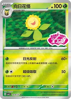 Sunflora (0606/07) [Stamped] - Gem Pack Vol. 5