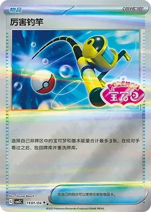 Super Rod (1901/04) [Stamped] - Gem Pack Vol. 3