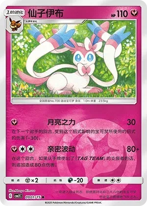 Sylveon (0901/15) [Energy] - Gem Pack Vol. 2
