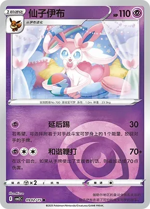 Sylveon (0902/15) [Energy] - Gem Pack Vol. 2