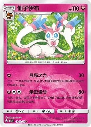 Sylveon (0903/15) [Pokéball] - Gem Pack Vol. 2