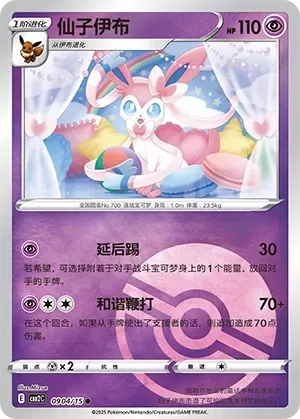 Sylveon (0904/15) [Pokéball] - Gem Pack Vol. 2