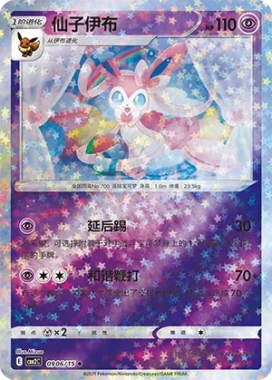 Sylveon (0906/15) [Stars] - Gem Pack Vol. 2