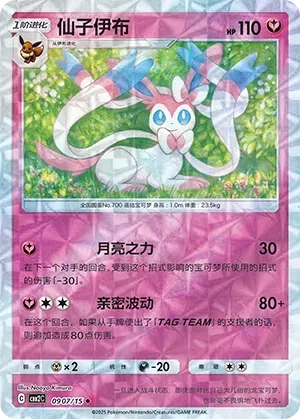 Sylveon (0907/15) [Rotary] - Gem Pack Vol. 2