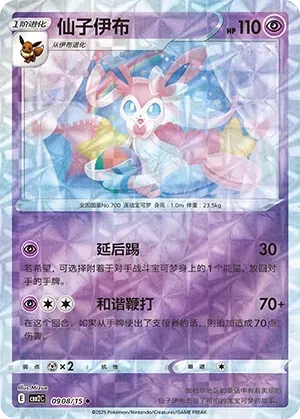 Sylveon (0908/15) [Rotary] - Gem Pack Vol. 2
