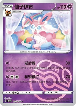 Sylveon (0910/15) [Masterball] - Gem Pack Vol. 2