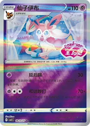 Sylveon (0912/15) [Stamped] - Gem Pack Vol. 2
