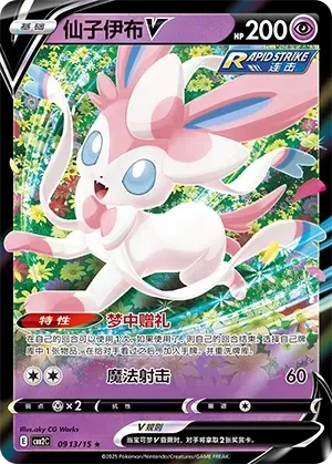 Sylveon V (0913/15) - Gem Pack Vol. 2