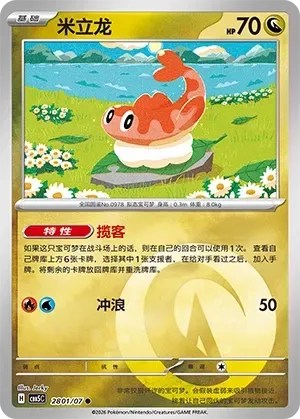 Tatsugiri (2801/07) [Energy] - Gem Pack Vol. 5