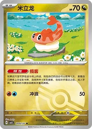 Tatsugiri (2802/07) [Pokéball] - Gem Pack Vol. 5